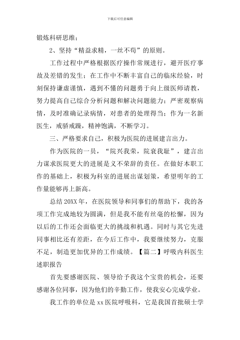 呼吸内科医生述职报告范本_第2页