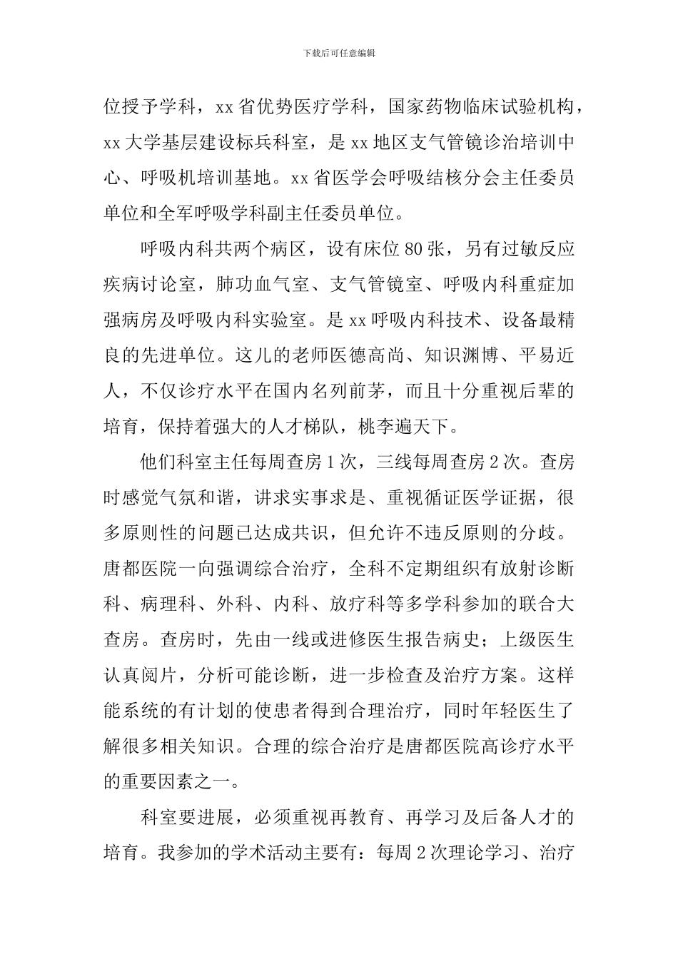 呼吸内科医生述职报告范本_第3页