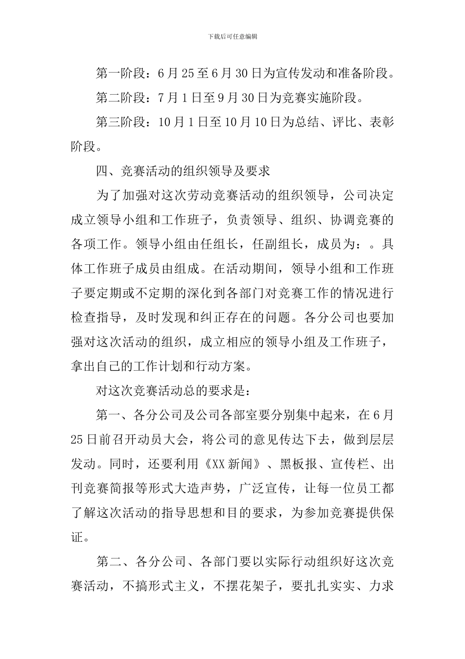 开展劳动竞赛活动策划书_第2页