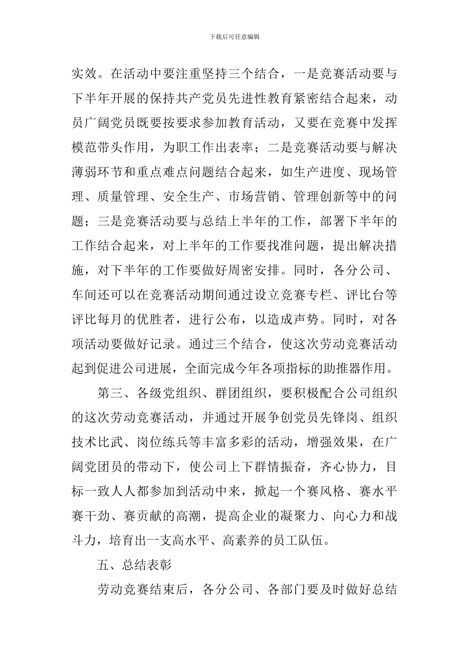 开展劳动竞赛活动策划书_第3页