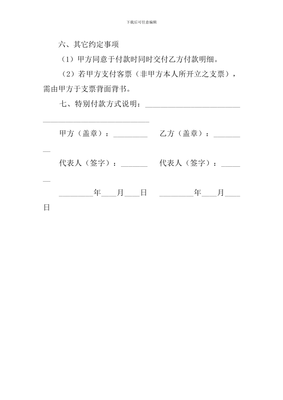 付款条件协议书范文_第2页