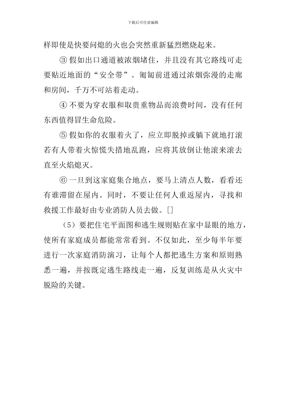 开展实施小区住户防火应急预案_第2页
