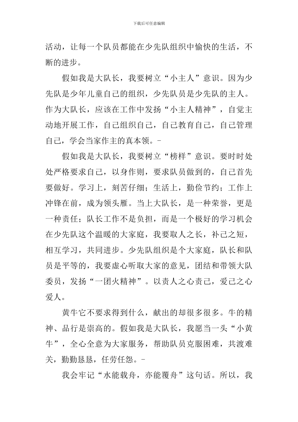 小学大队长竞选稿范文汇总八篇_第2页