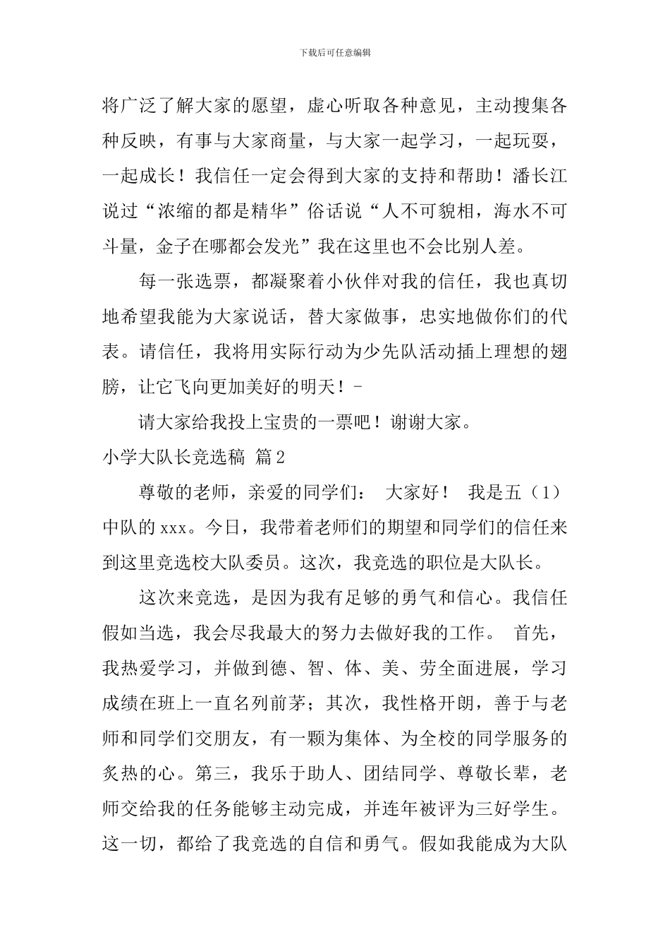 小学大队长竞选稿范文汇总八篇_第3页