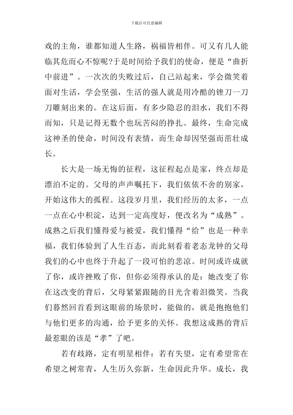 初一有关成长的话题作文600字_第2页