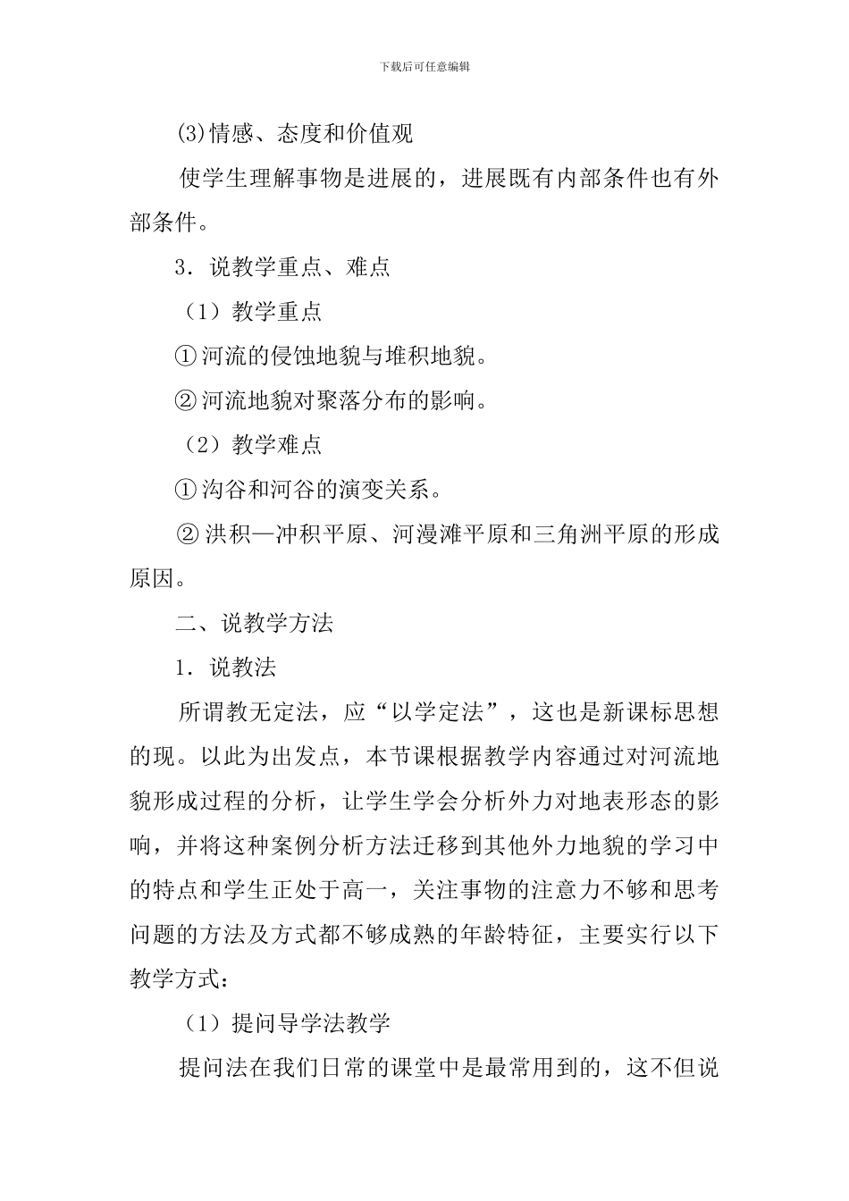 人教版地理必修1《河流地貌的发育》说课稿_第2页