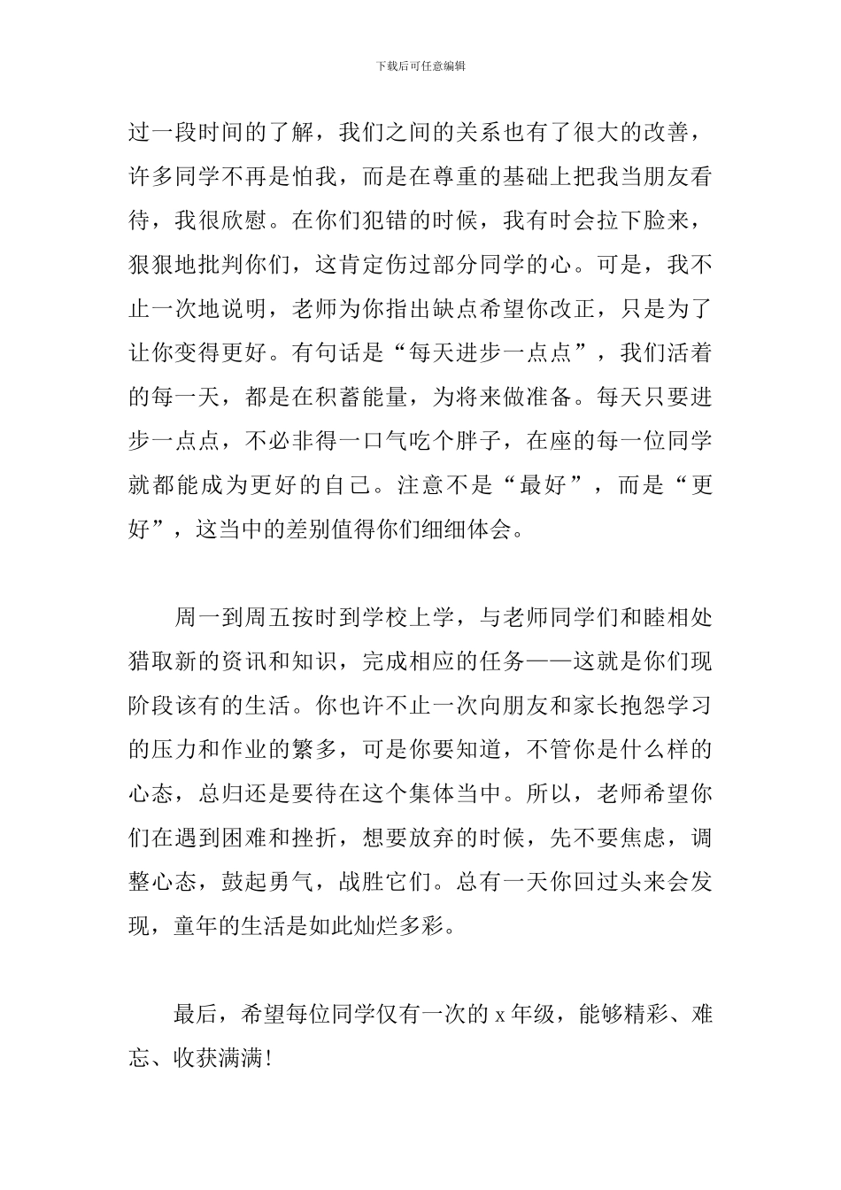 开学第一天班主任发言稿精选短篇_第3页