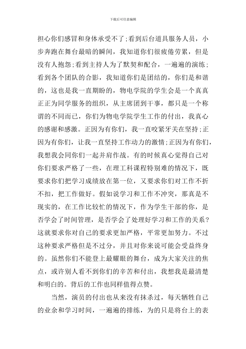 学生会2024年元旦晚会总结_第2页