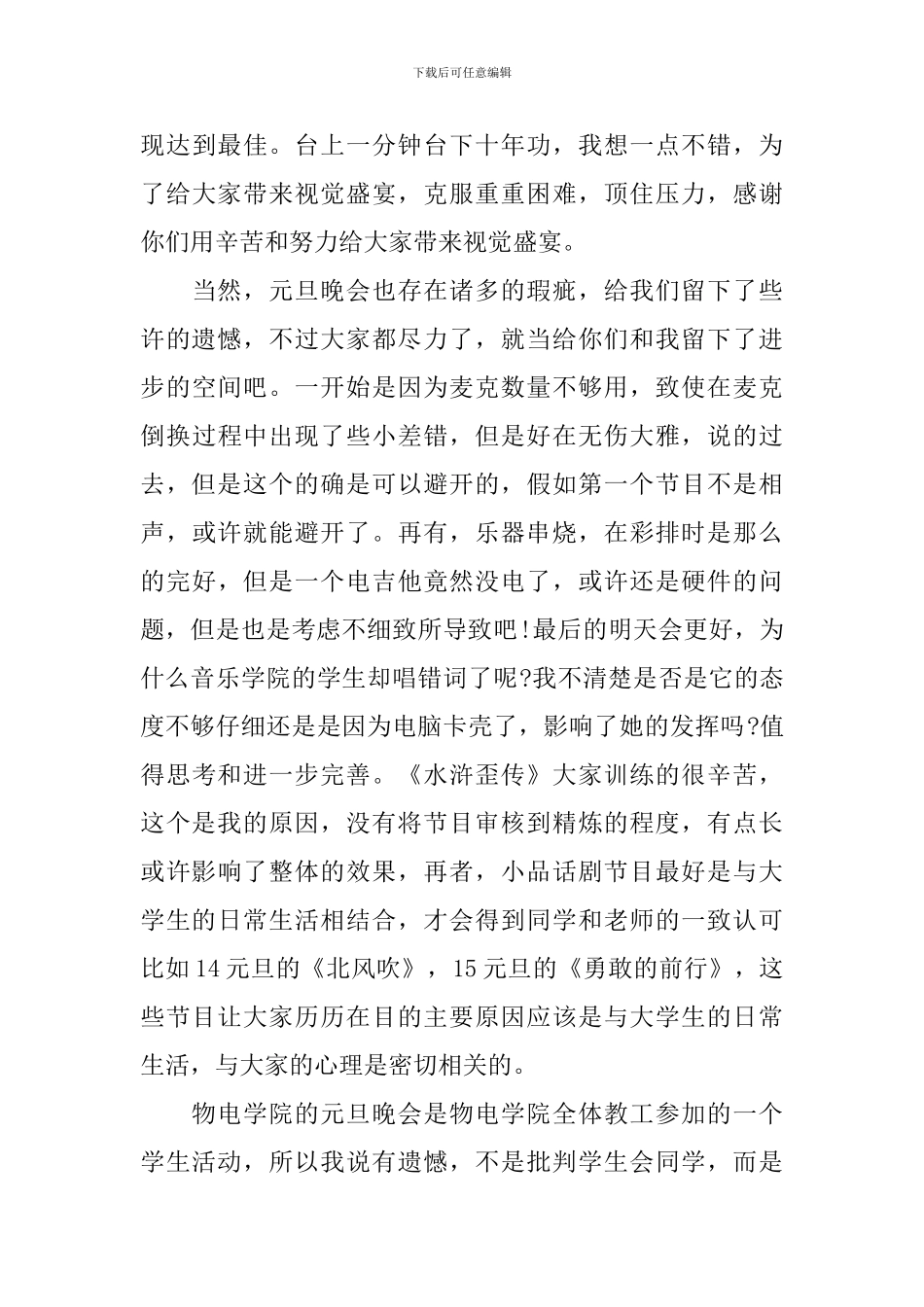 学生会2024年元旦晚会总结_第3页