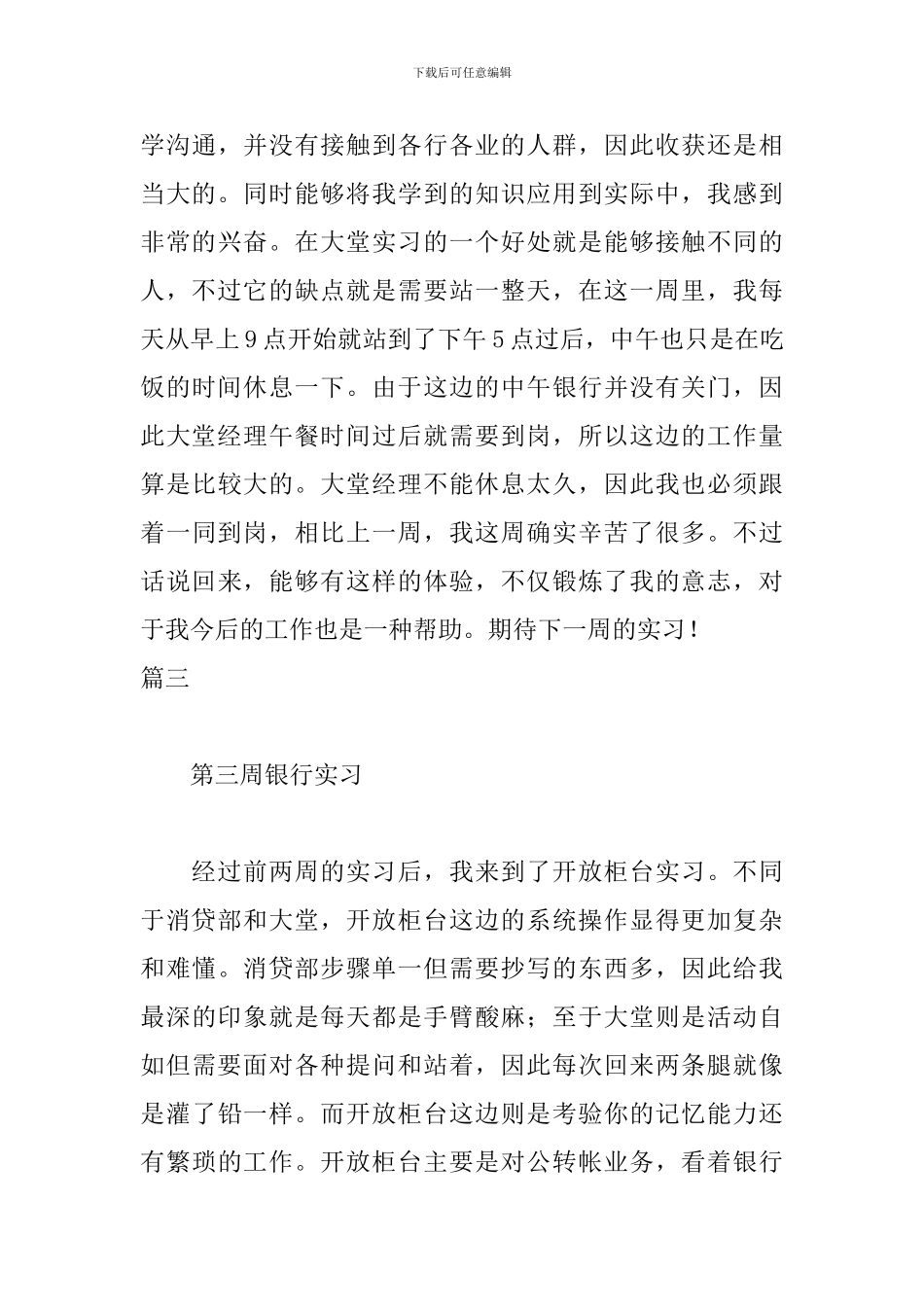 银行大堂实习周记六篇_第3页