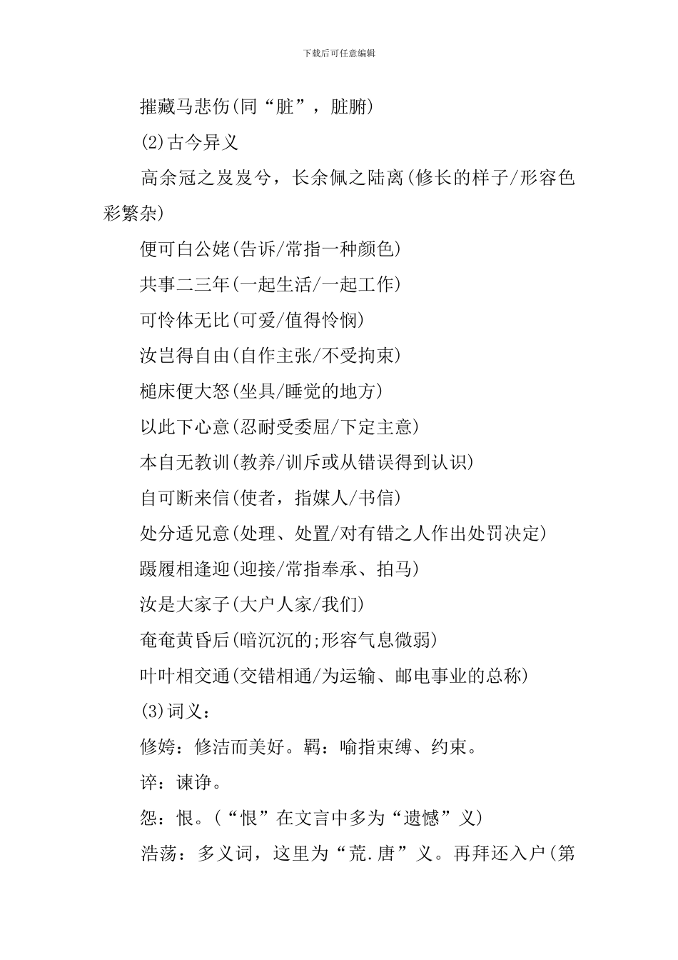 高三年级下册全新语文知识点总结_第2页