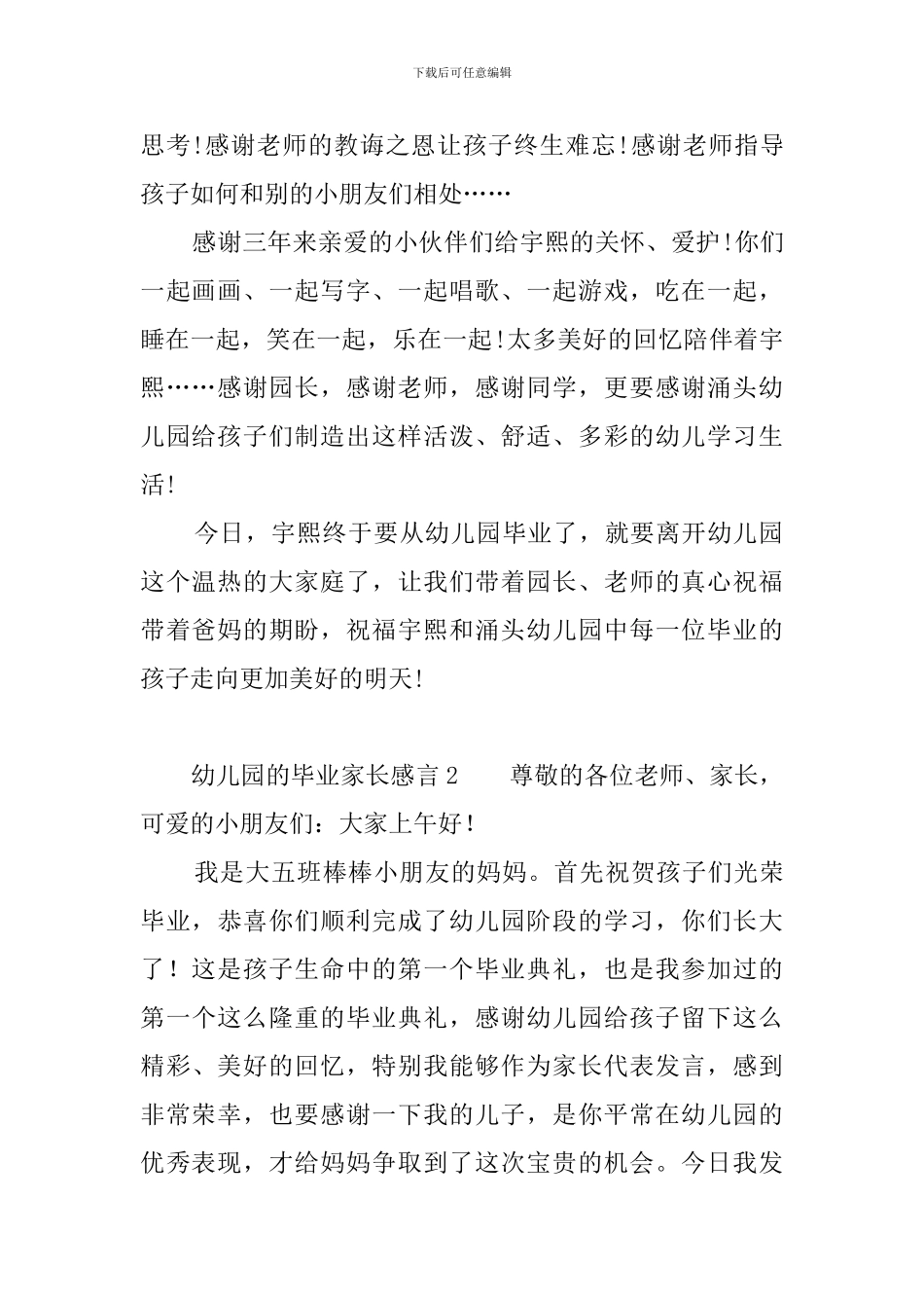 幼儿园的毕业家长感言_第2页