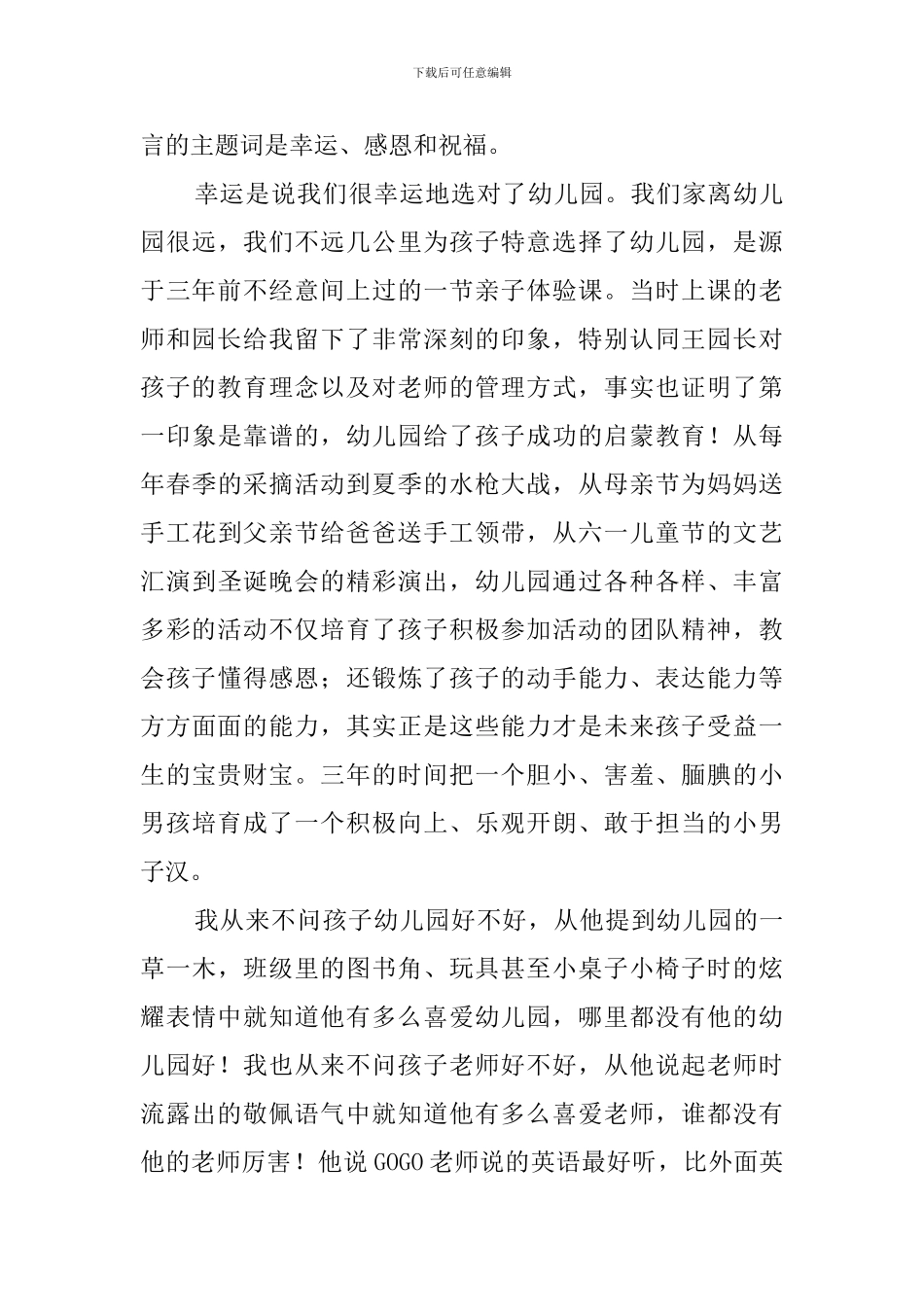 幼儿园的毕业家长感言_第3页