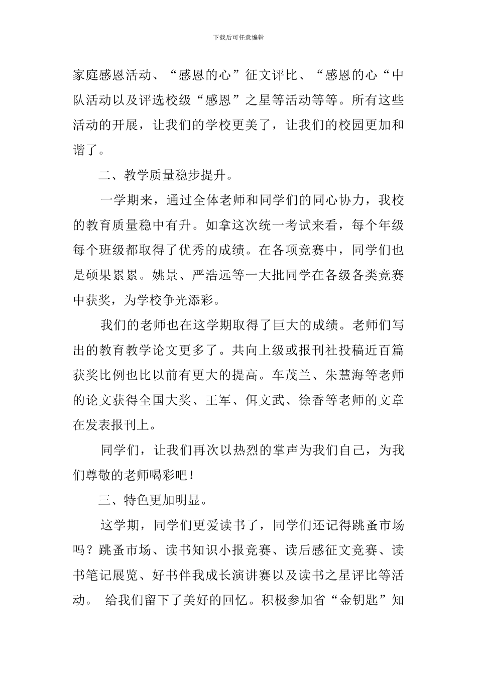 校长在散学典礼上的发言稿_第2页