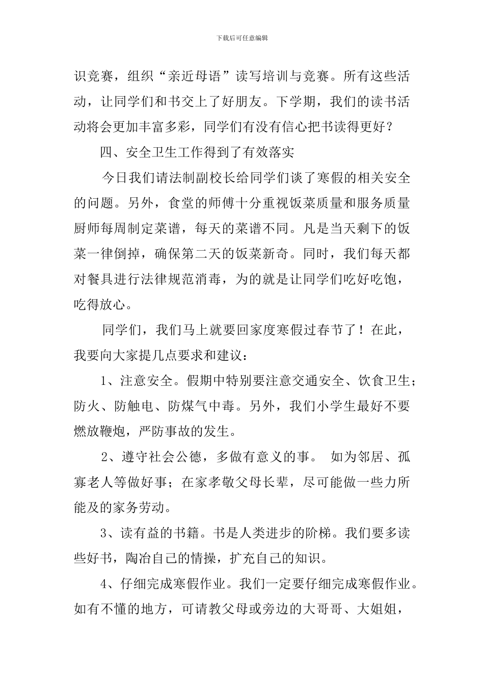 校长在散学典礼上的发言稿_第3页