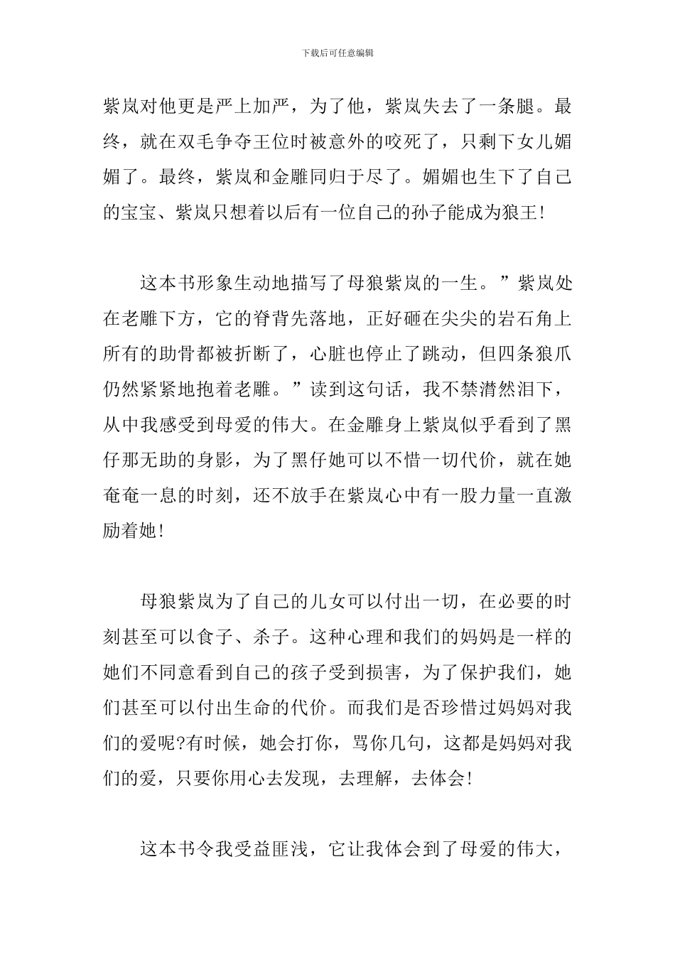 《狼王梦》读书感悟与体会_第2页