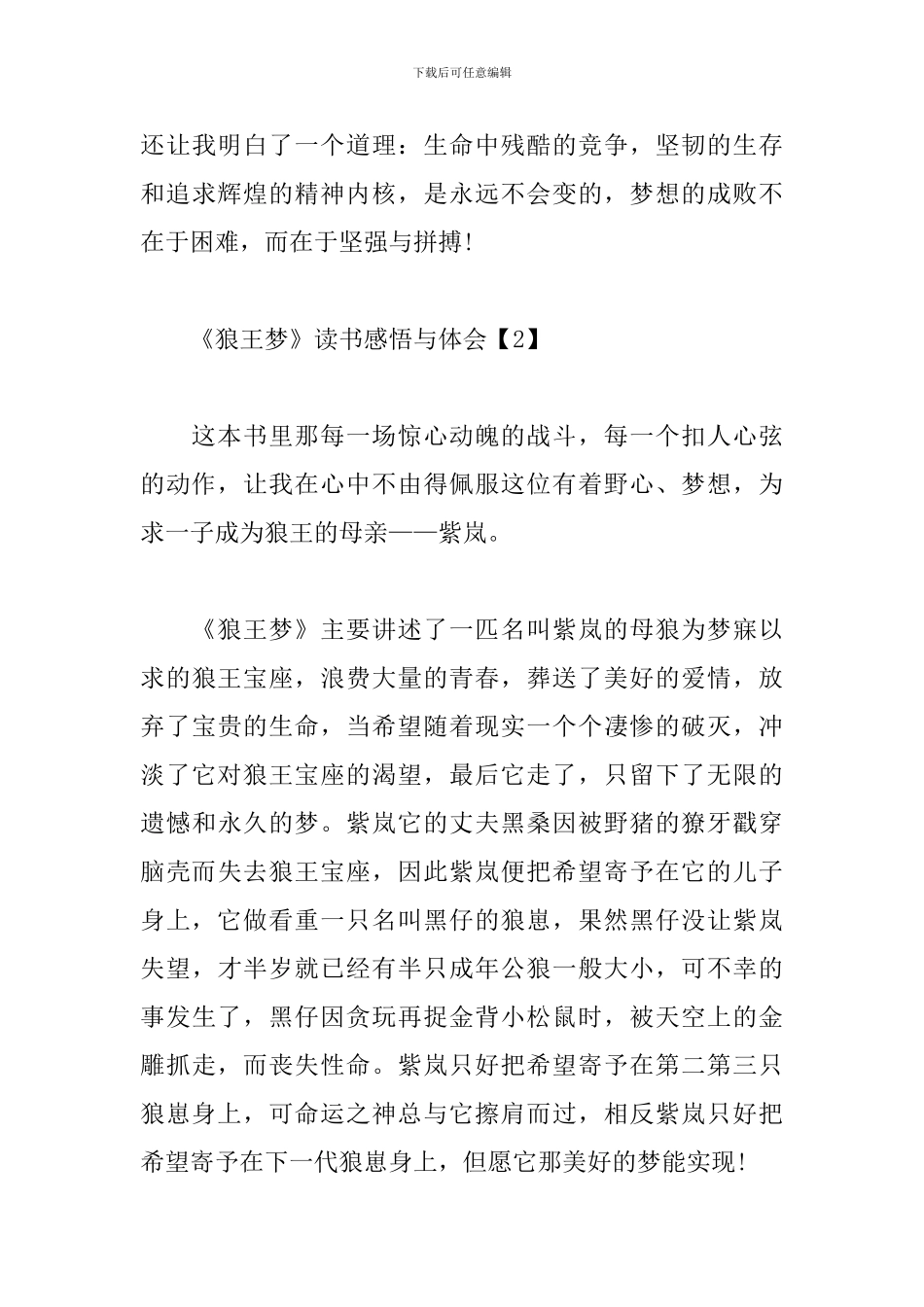 《狼王梦》读书感悟与体会_第3页