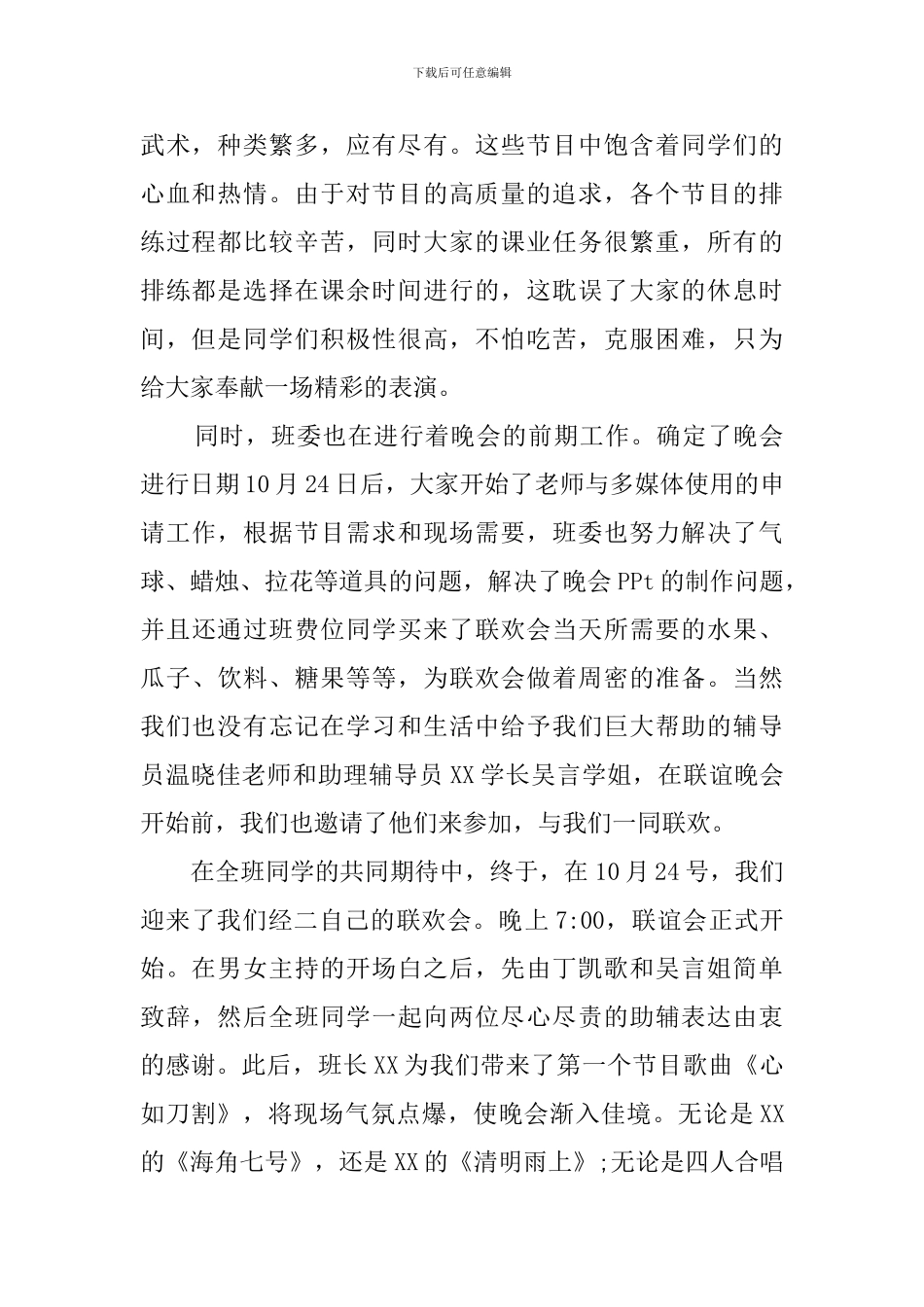 大学班级联谊的活动总结范文_第2页