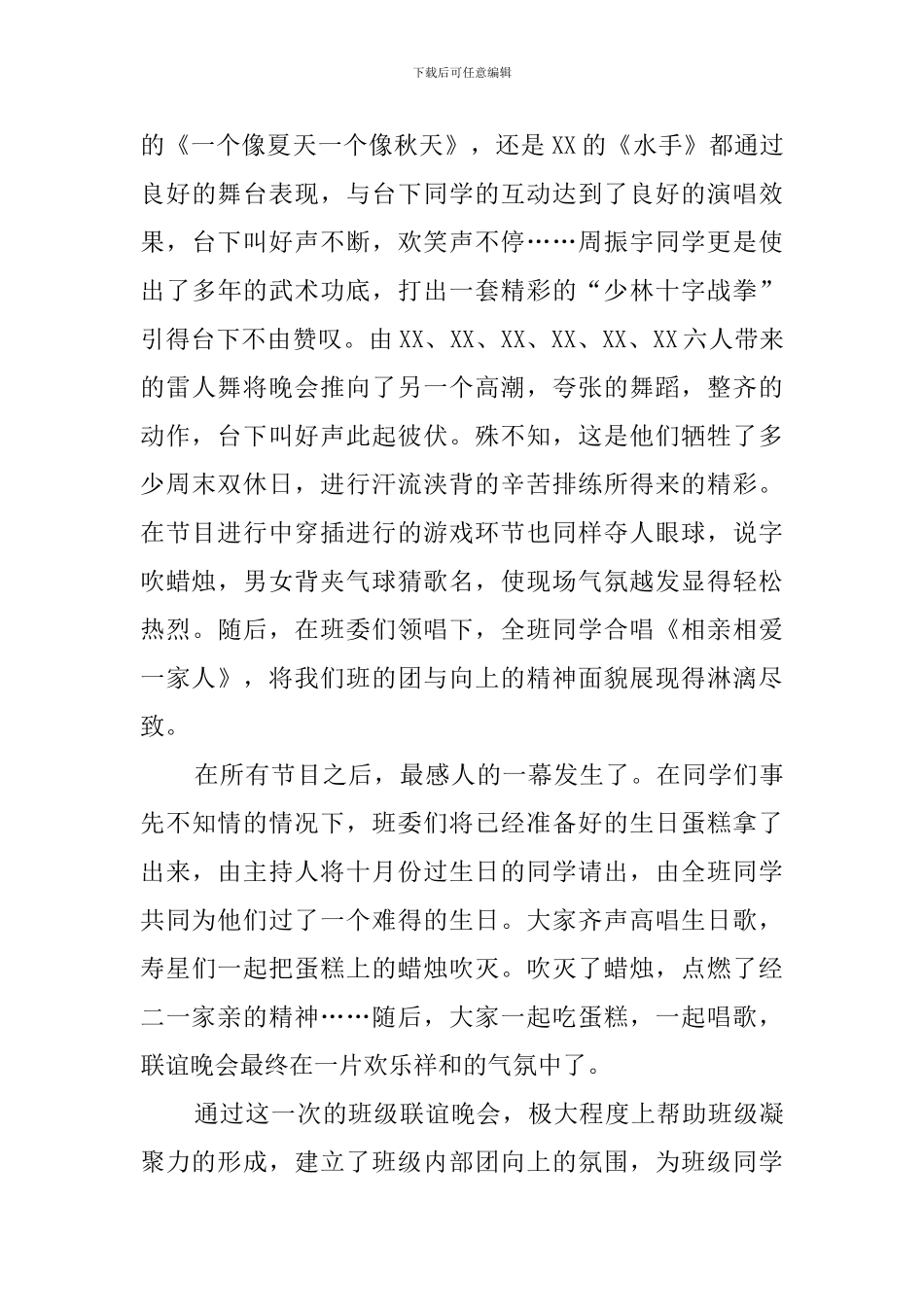 大学班级联谊的活动总结范文_第3页