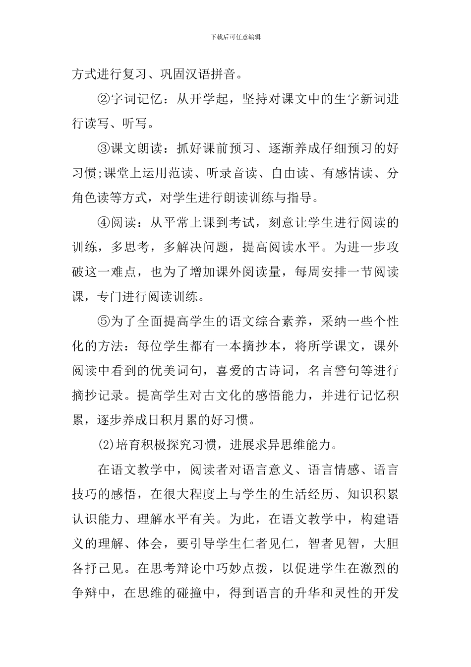 语文教师学期工作总结小学_第2页