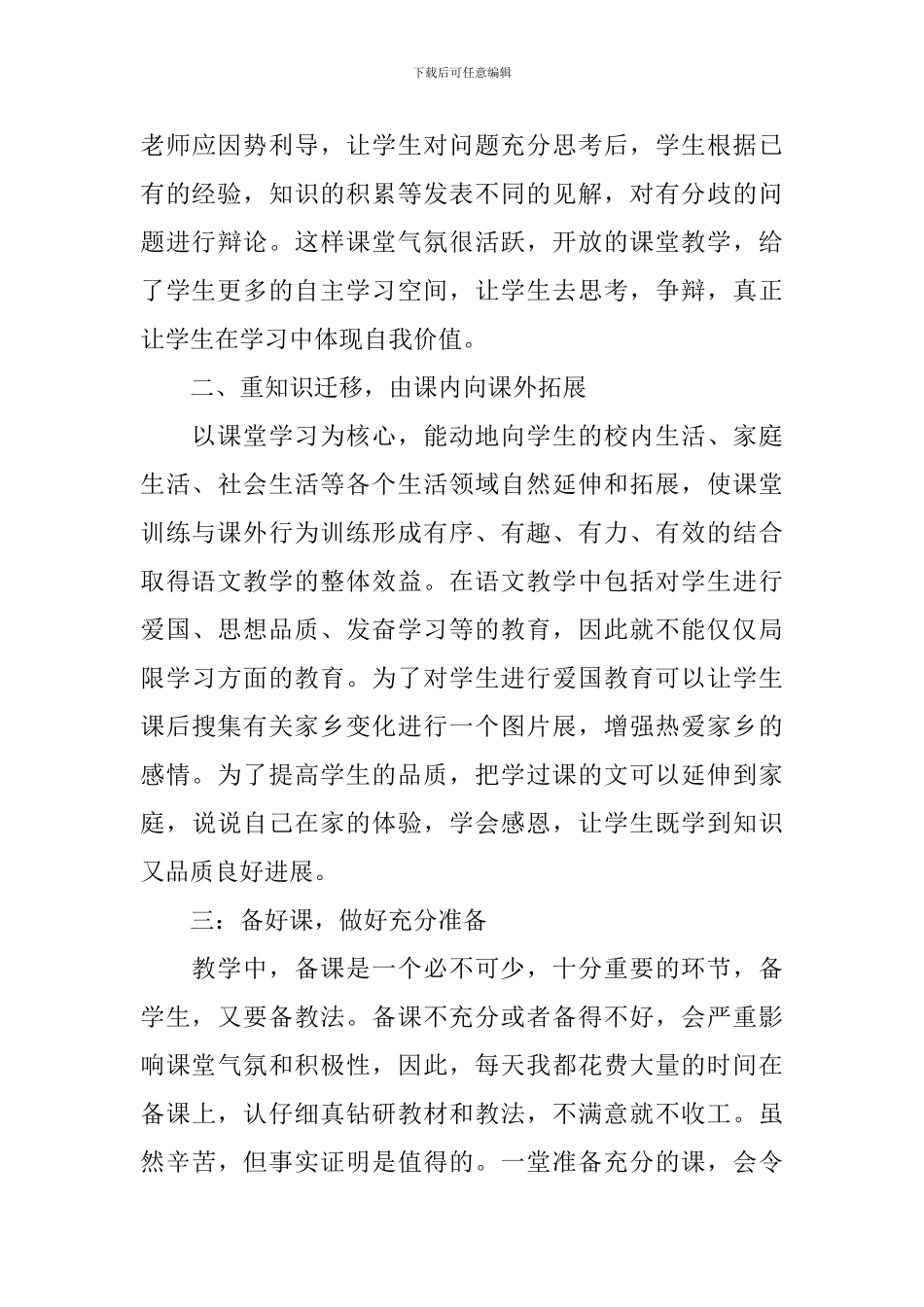 语文教师学期工作总结小学_第3页