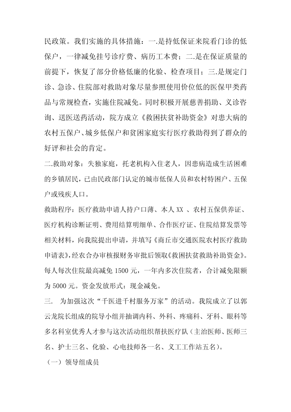 千医进千村服务万家_第2页
