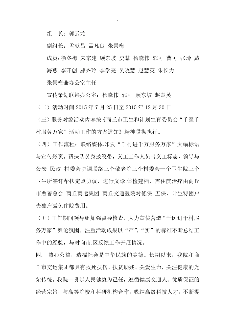 千医进千村服务万家_第3页