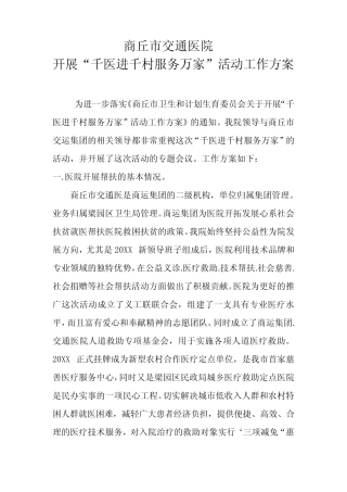 千医进千村服务万家