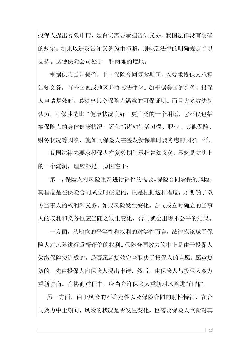 人身保险学案例-保险学案例 _第2页