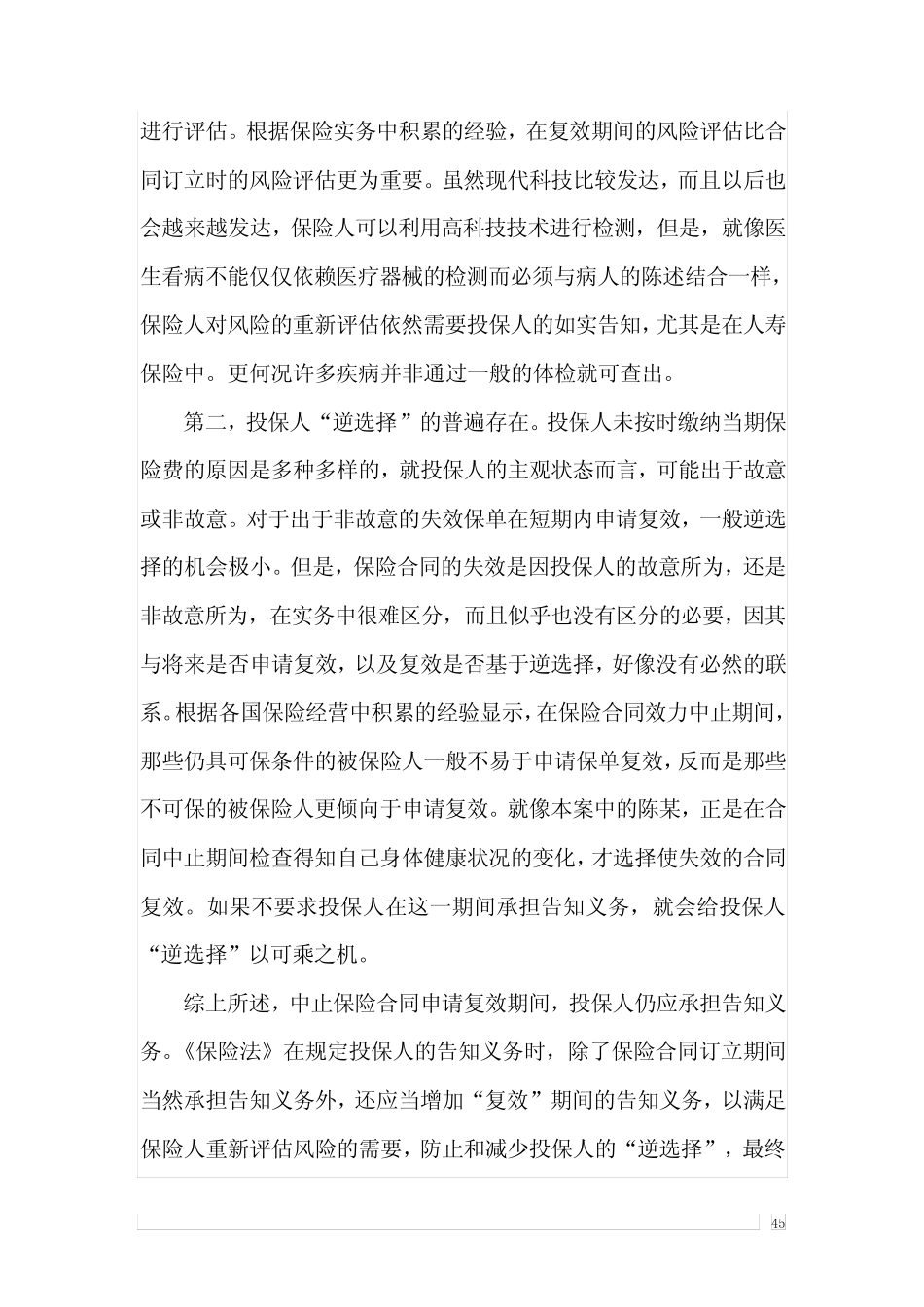 人身保险学案例-保险学案例 _第3页