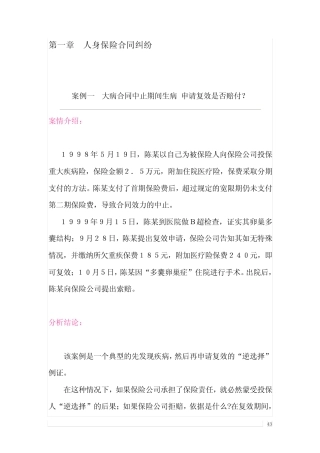 人身保险学案例-保险学案例 