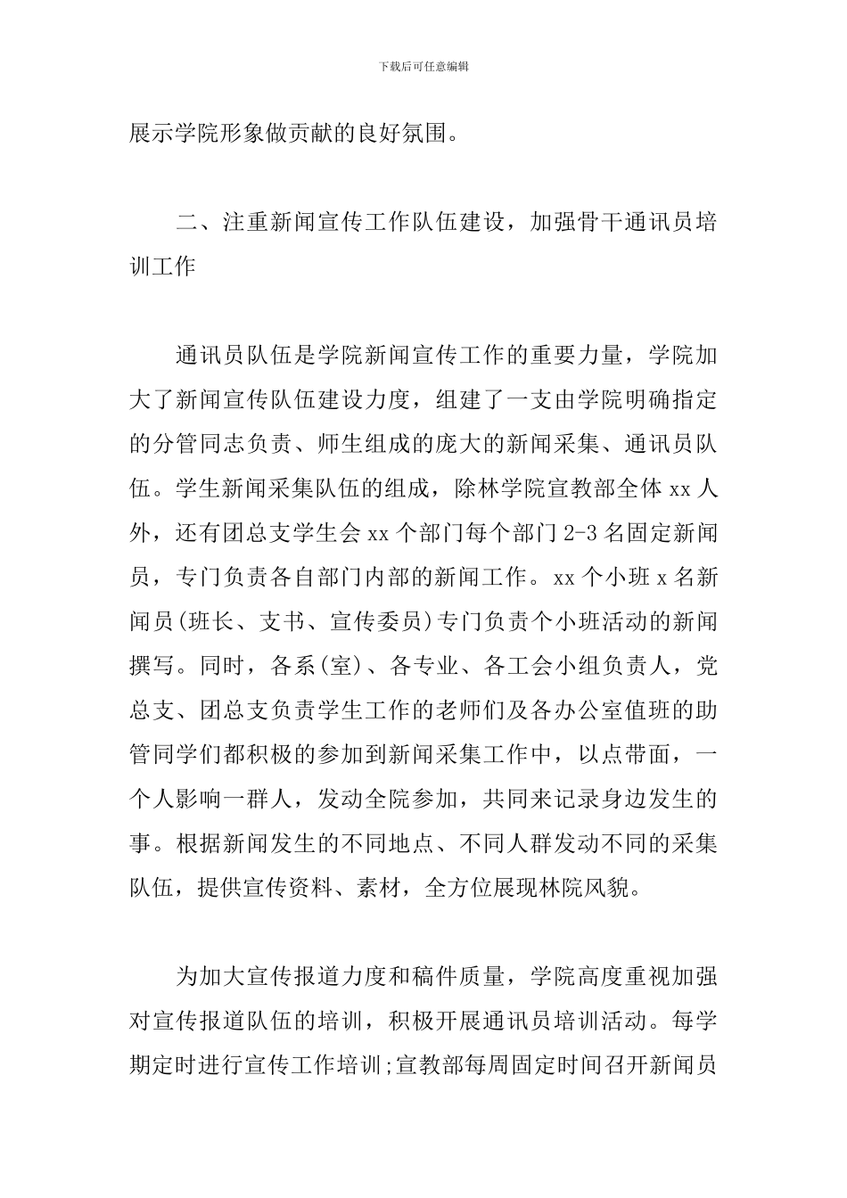 学院新闻宣传工作交流发言材料_第2页