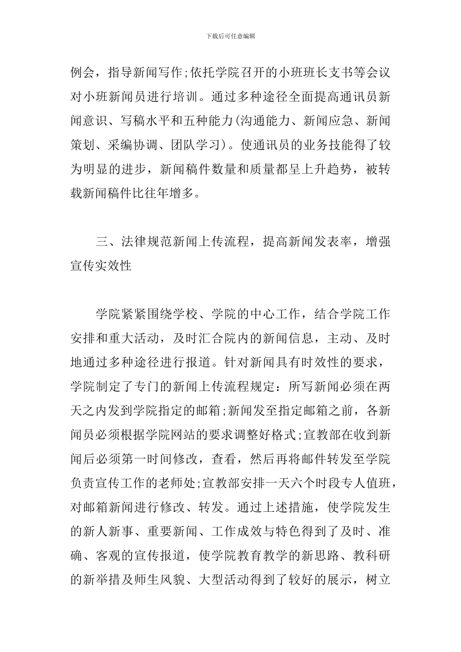 学院新闻宣传工作交流发言材料_第3页