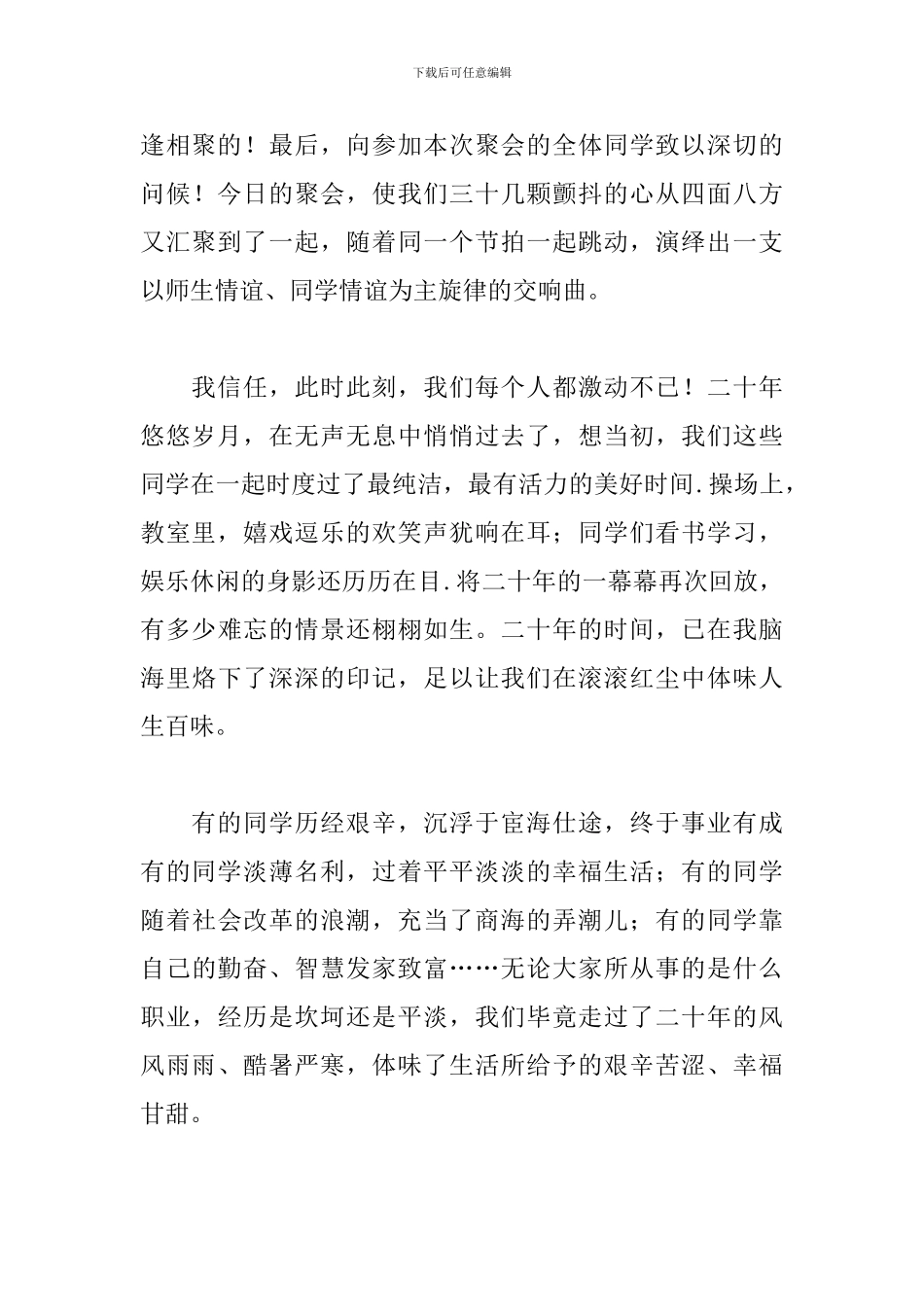 2024浓浓师生情谊主题演讲稿五篇_第2页