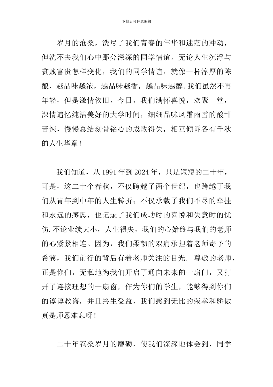 2024浓浓师生情谊主题演讲稿五篇_第3页