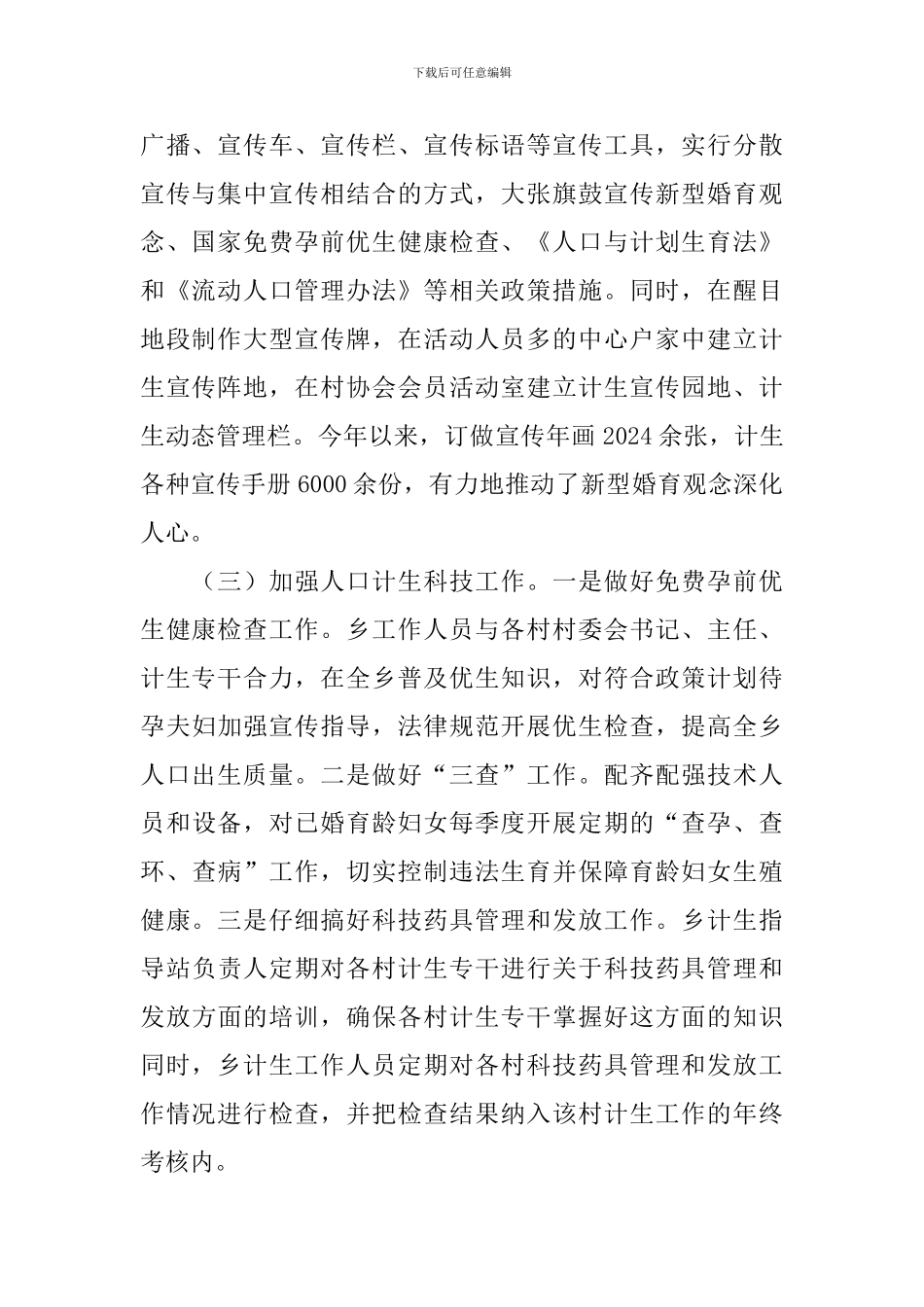 宣传工作自查报告_第2页