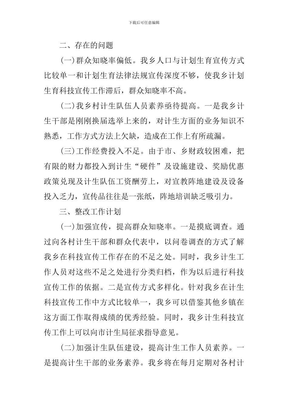 宣传工作自查报告_第3页