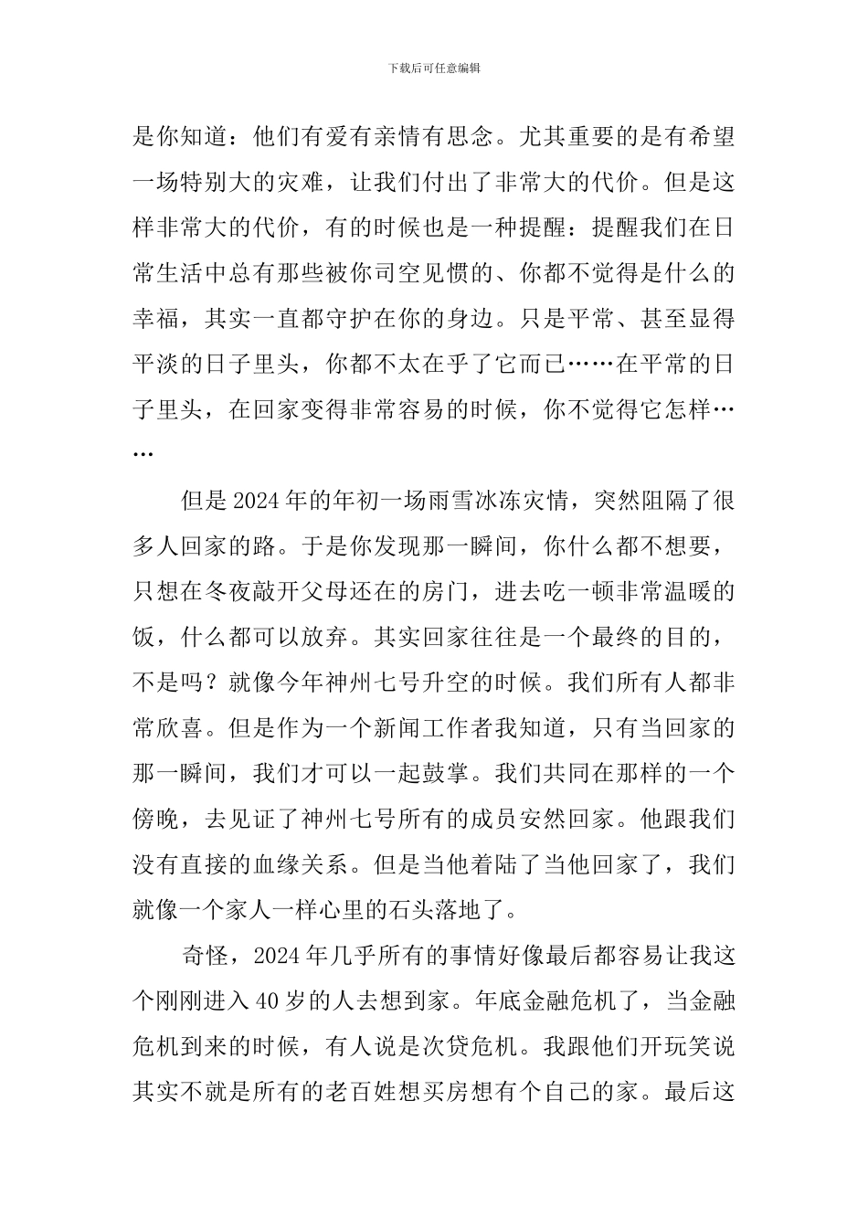 白岩松演讲稿《幸福》_第2页