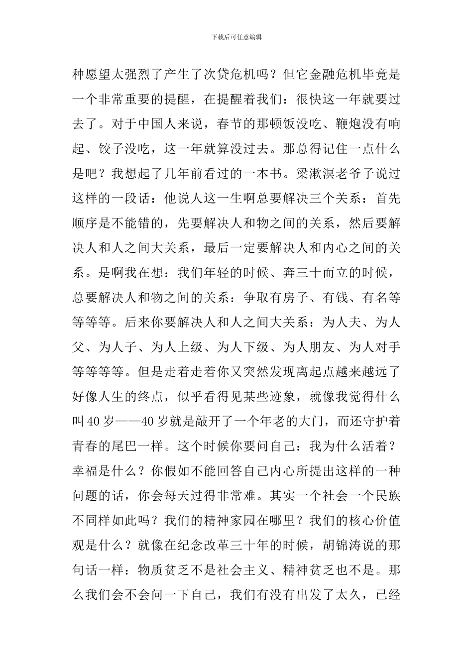 白岩松演讲稿《幸福》_第3页