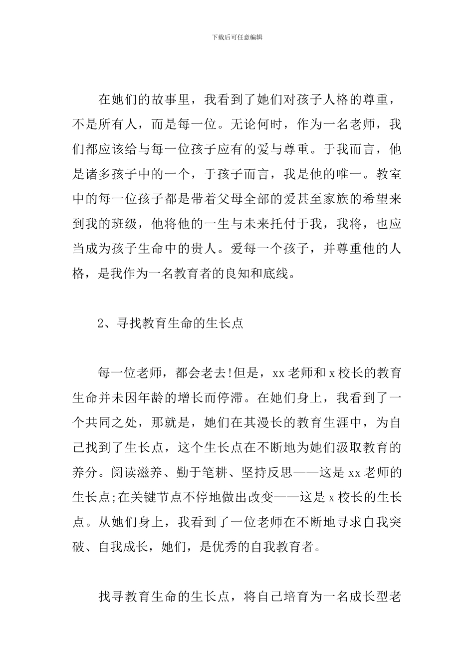 2024年新教师岗前培训心得3篇_第2页