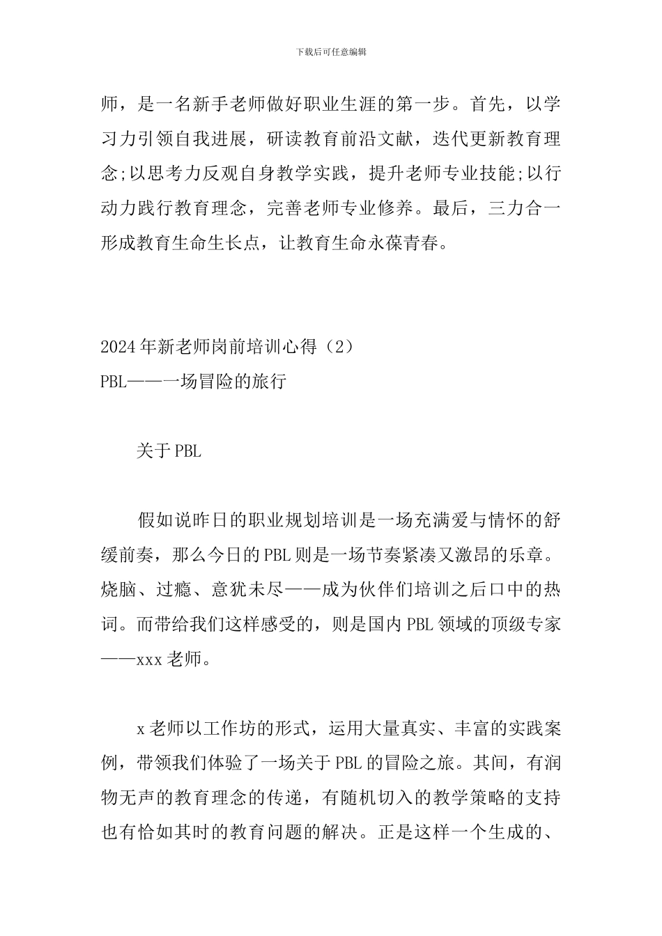 2024年新教师岗前培训心得3篇_第3页