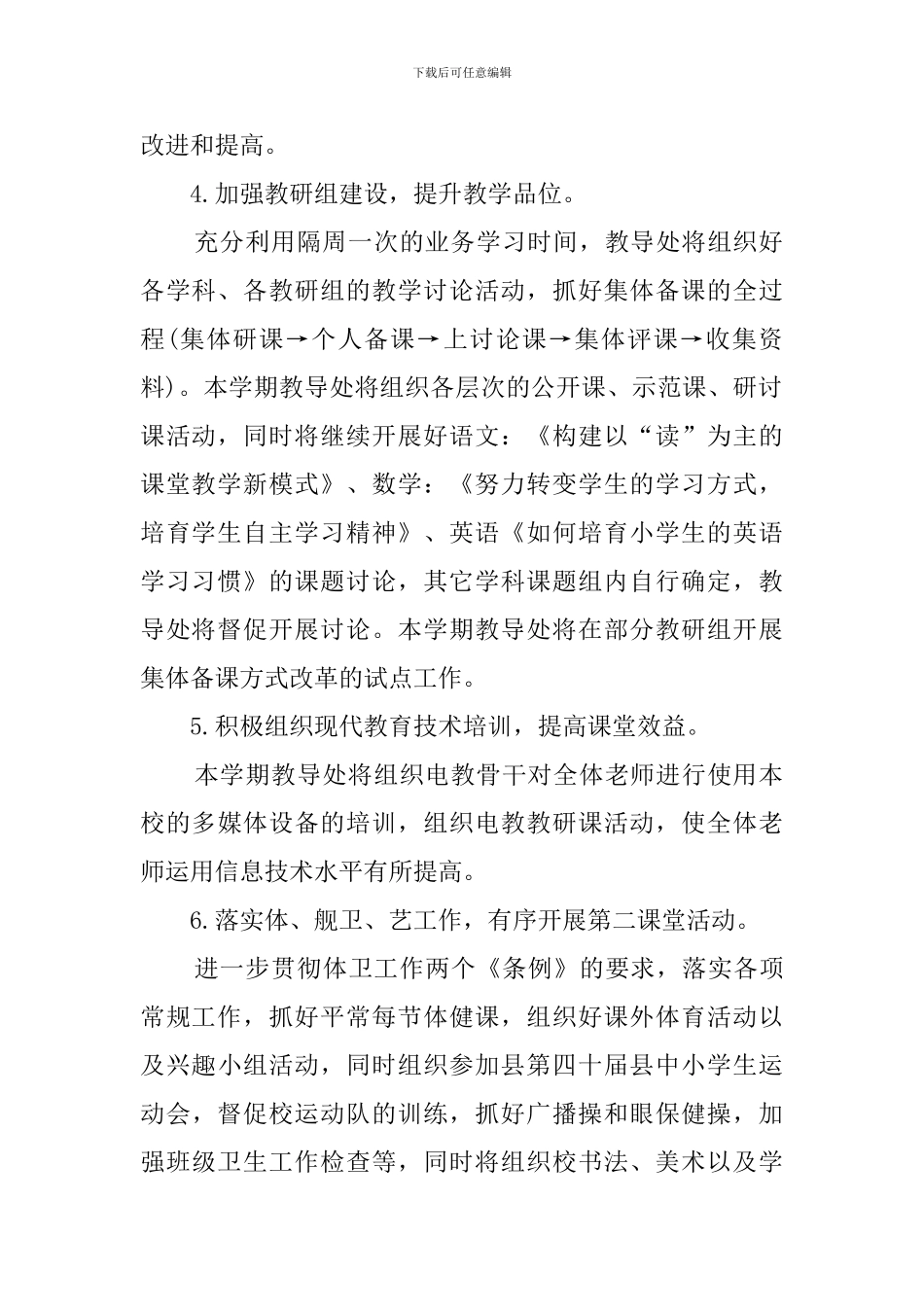 小学实验教学工作计划三篇_第2页