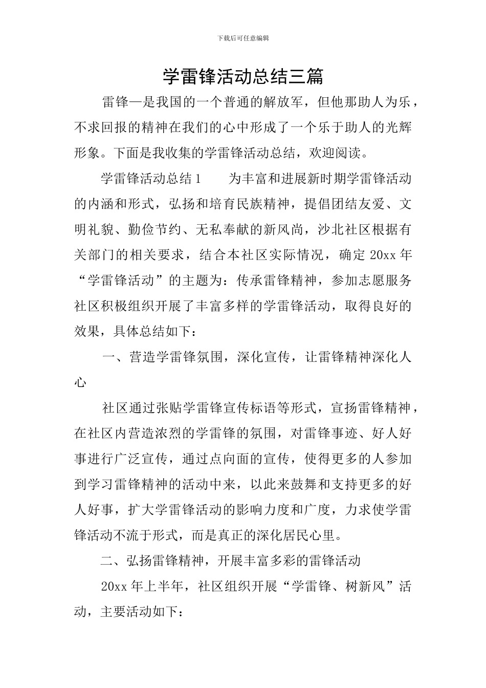 学雷锋活动总结三篇_第1页