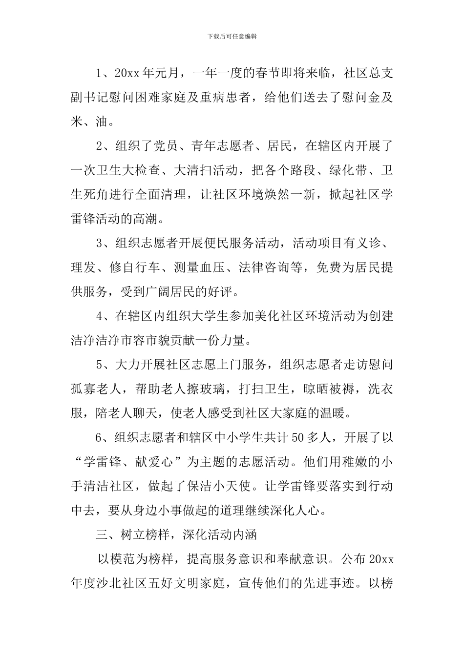 学雷锋活动总结三篇_第2页