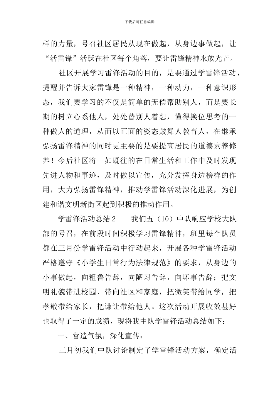 学雷锋活动总结三篇_第3页