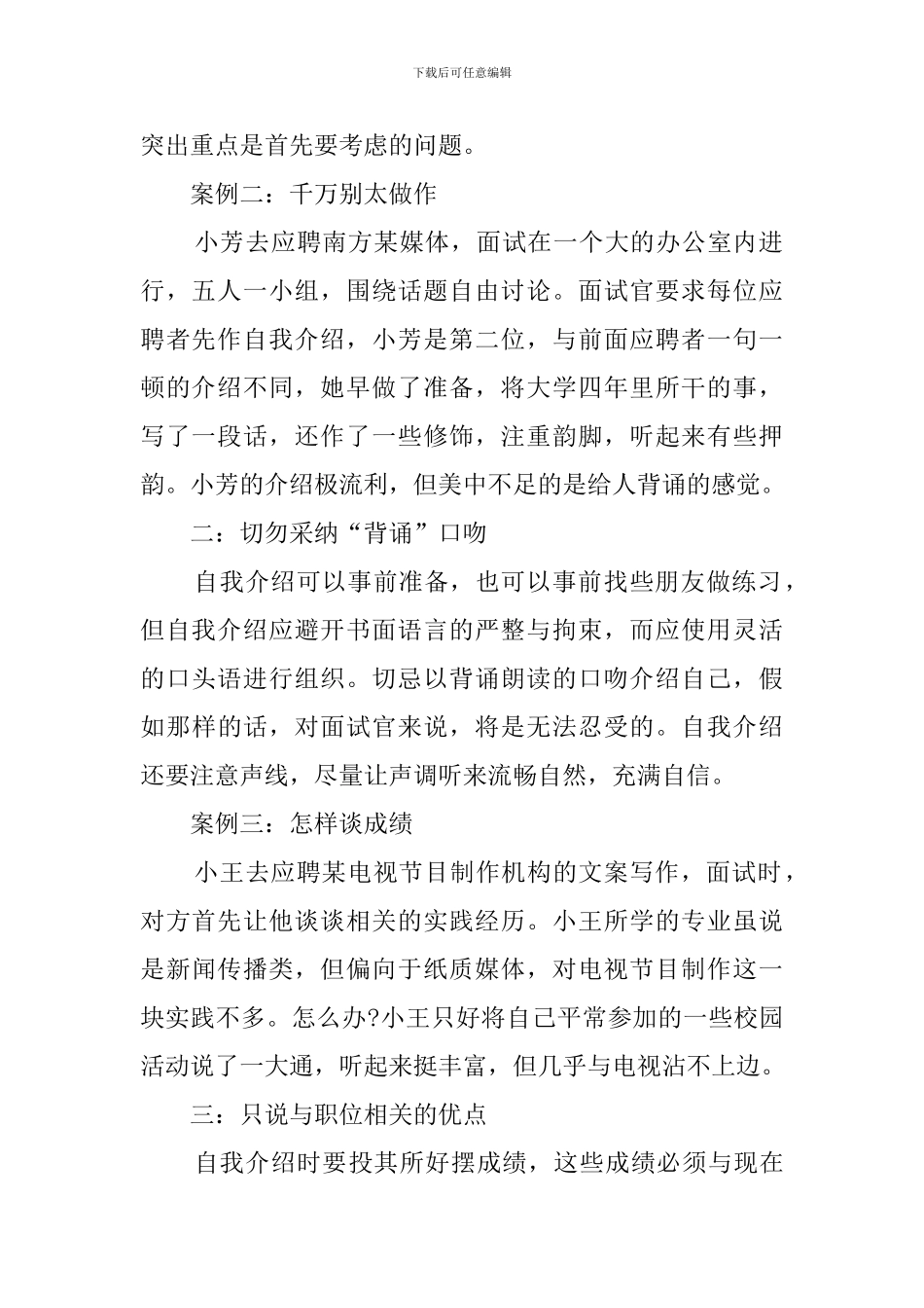 五招让面试自我介绍无懈可击_第2页