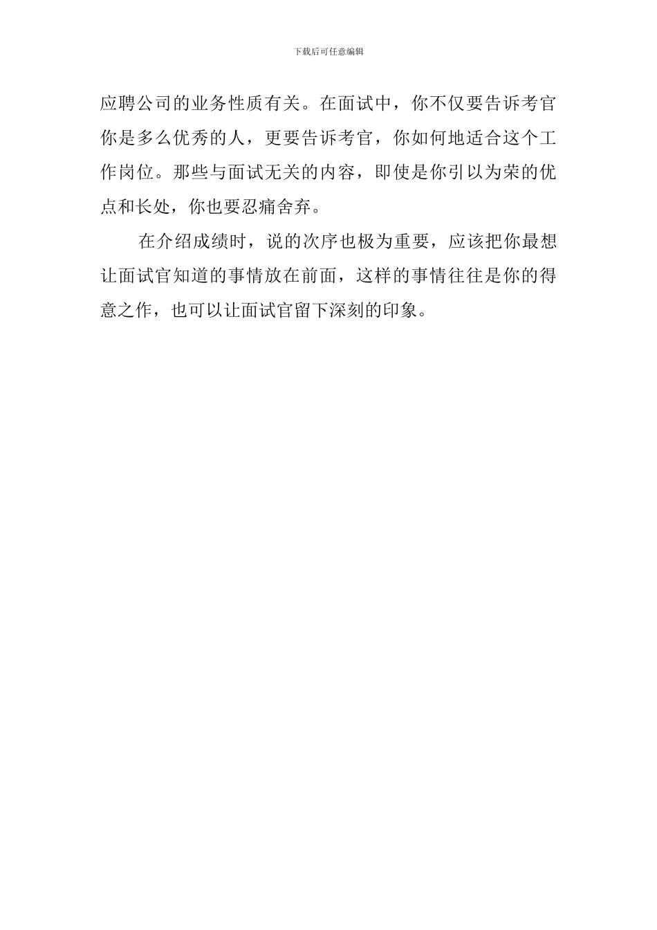 五招让面试自我介绍无懈可击_第3页