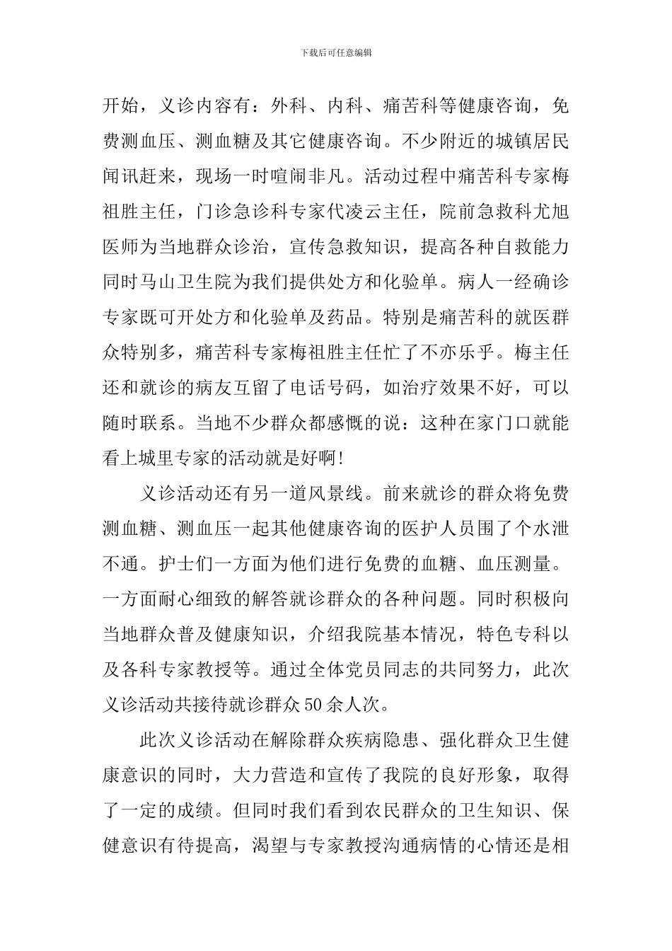 卫生院义诊活动总结_第3页