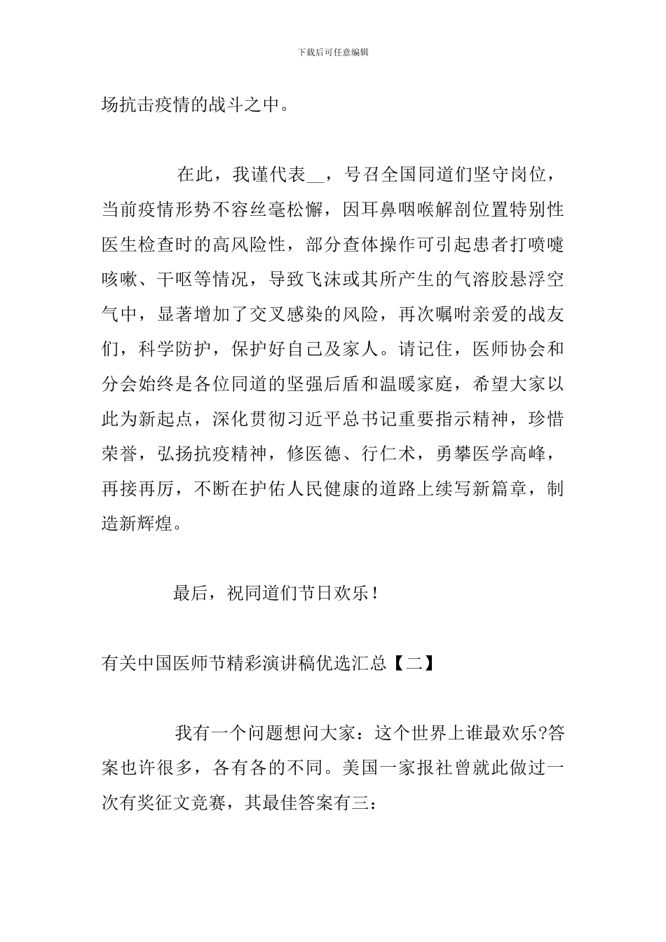 有关中国医师节精彩演讲稿优选汇总_第2页