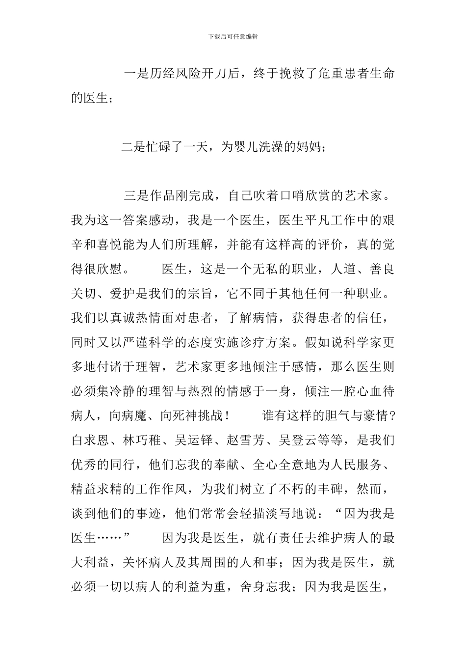 有关中国医师节精彩演讲稿优选汇总_第3页